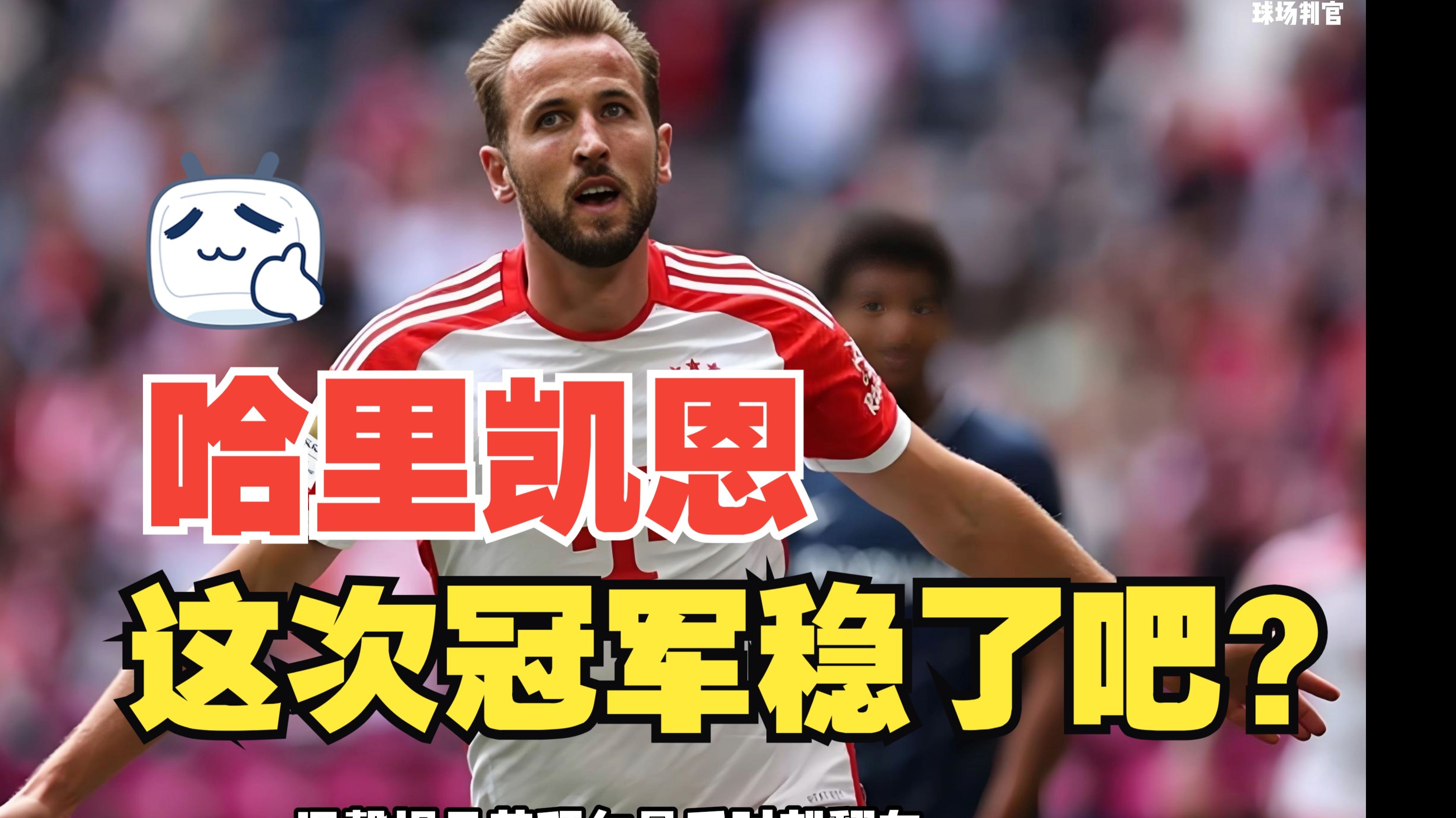 官方平台-凯恩迎来十二赛季出色发挥，西班牙队观众热烈欢呼！-官方平台