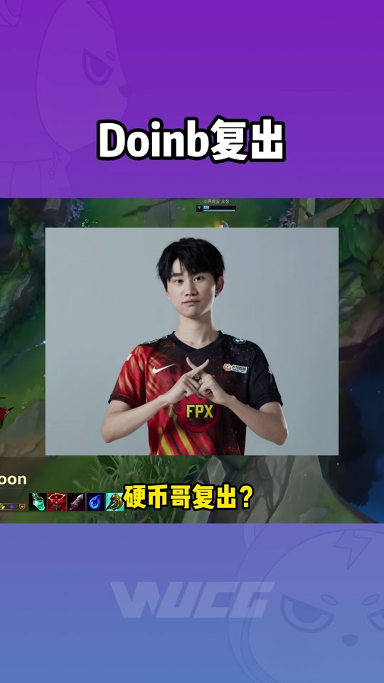 开云体育动态的重要平台-Doinb连续十场比赛得分超过战术调整,FPX不断突破!-开云体育动态的重要平台